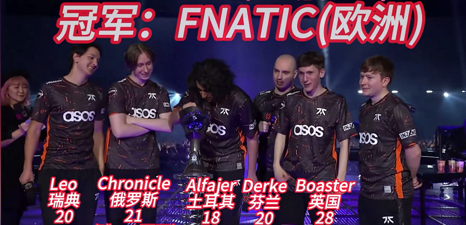 《特戰英豪》大師賽曆屆冠軍介紹 《特戰英豪》大師賽曆屆冠軍介紹