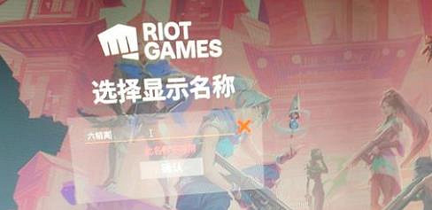 《特戰英豪》改名字數限制