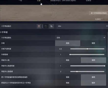 《特戰英豪》準星方案導不進去解決方法