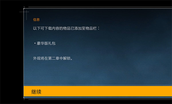 《幽靈線東京》般若套裝介紹