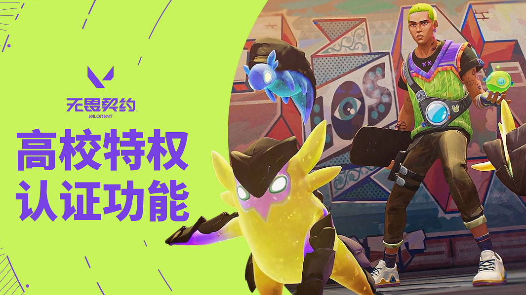 《特戰英豪》高校認證特權說明