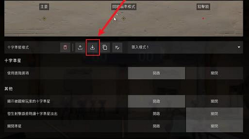 《特戰英豪》別人準星使用方法介紹 《特戰英豪》別人準星使用方法介紹