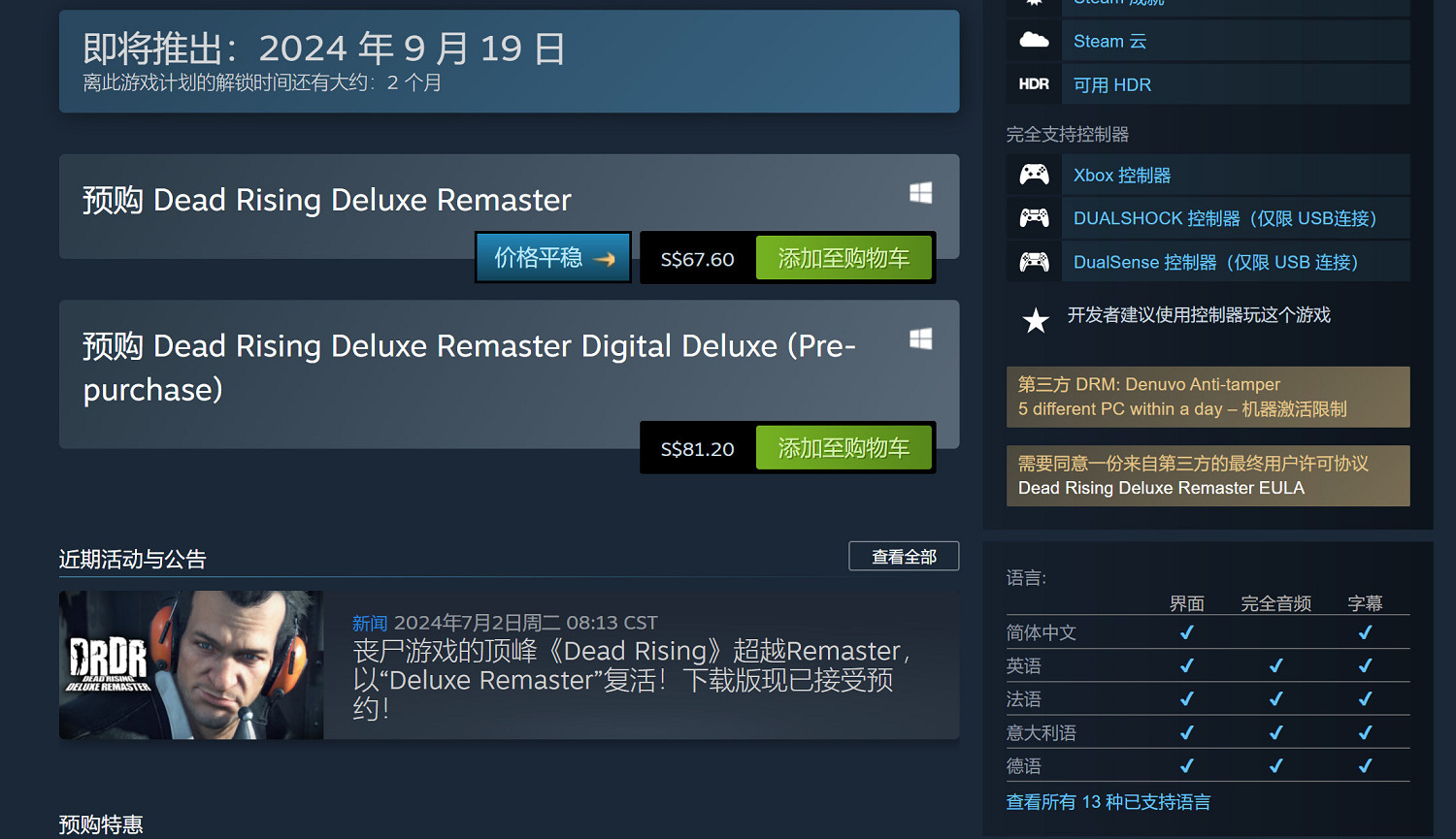 《死亡復甦：豪華復刻版》部分NPC可能遭和諧