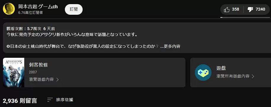 《怪物彈珠》之父呼籲玩家冷靜看待《刺客教條:影》 《怪物彈珠》之父呼籲玩家冷靜看待《刺客教條:影》