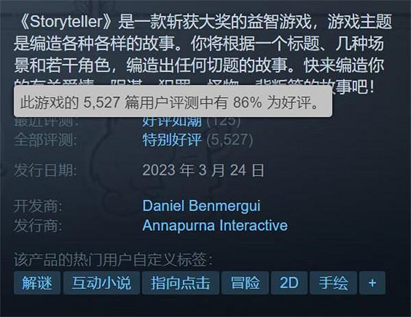 《說故事的人》開發商意外遊戲會成功 原以為會&quot;消亡&quot;