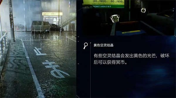 《幽靈線東京》黃色空靈結晶介紹