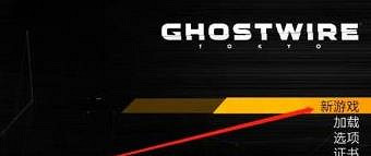 《幽靈線東京》調整滑鼠靈敏度方法