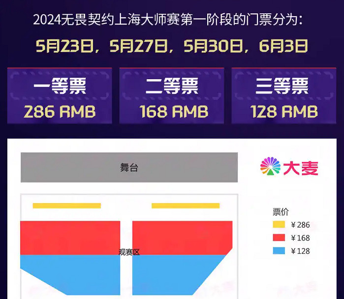 《特戰英豪》上海大師賽門票開售時間介紹