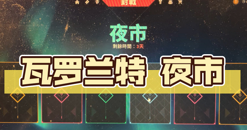 《特戰英豪》王國幣商店刷新時間 《特戰英豪》王國幣商店刷新時間