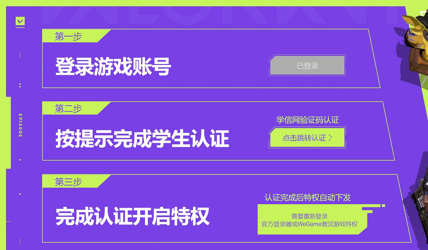 《特戰英豪》高校認證入口位置分享
