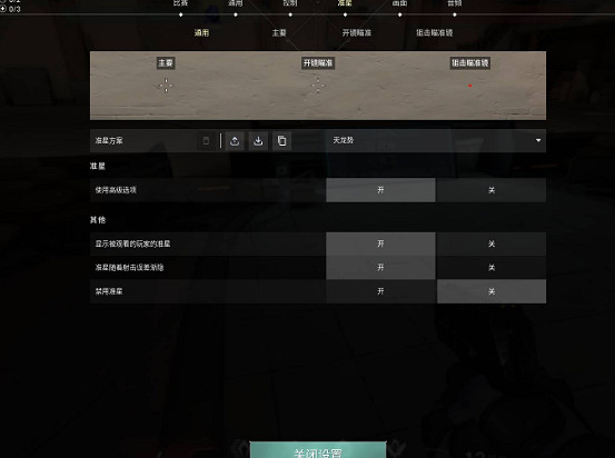 《特戰英豪》準星沒了恢複方法 《特戰英豪》準星沒了恢複方法