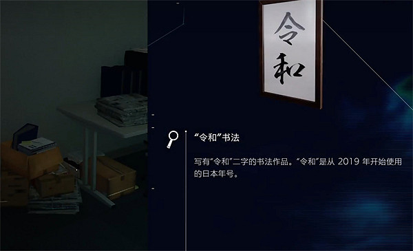 《幽靈線東京》令和書法位置介紹 《幽靈線東京》令和書法位置介紹