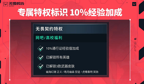 《特戰英豪》高校認證學籍驗證碼不通過解決方法