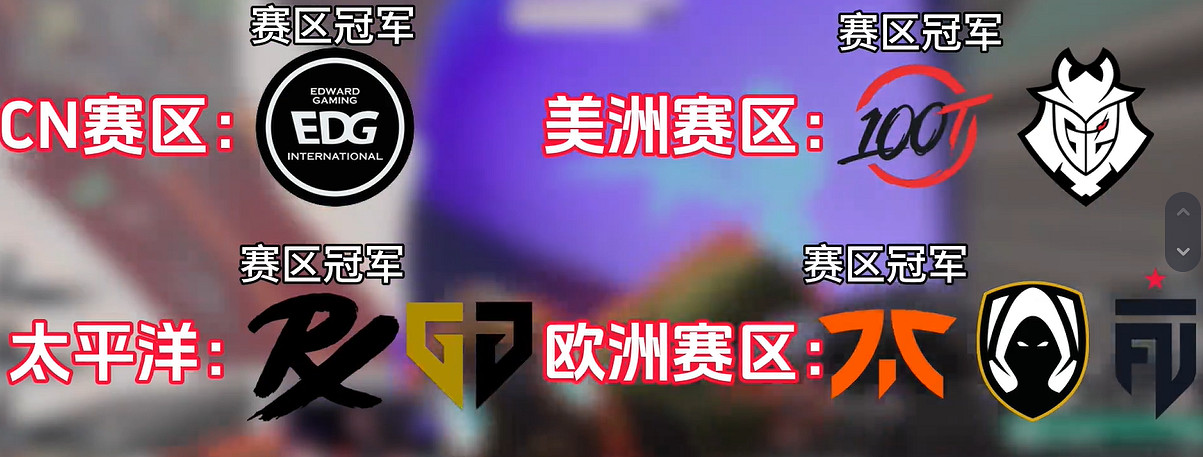 《特戰英豪》2024上海大師賽八強戰隊名單一覽