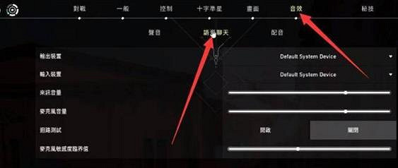 《特戰英豪》按鍵說話介紹 《特戰英豪》按鍵說話介紹