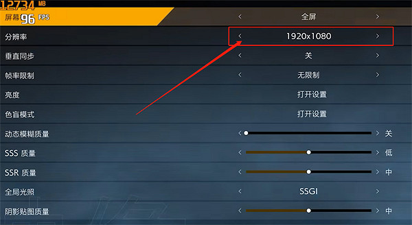 《幽靈線東京》切換解析度方法
