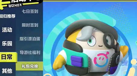 蛋仔派對7月兌換碼大全 蛋仔派對7月兌換碼大全