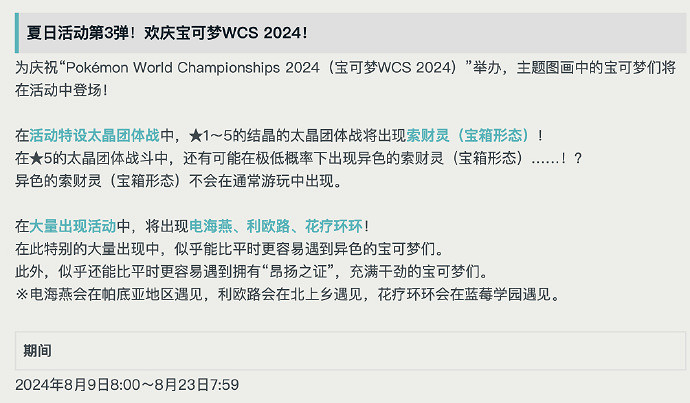 《寶可夢:朱/紫》決定舉辦4大夏日活動最新太晶戰來襲 《寶可夢:朱/紫》決定舉辦4大夏日活動最新太晶戰來襲