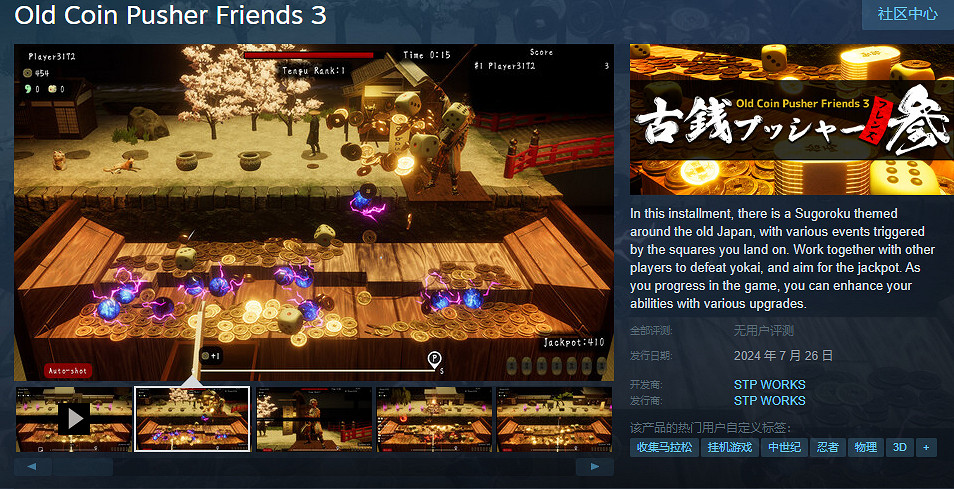 《老推幣機的朋友們3》登陸Steam 新增合作肉鴿元素 《老推幣機的朋友們3》登陸Steam 新增合作肉鴿元素