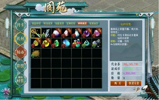 《問道》時間版年度大服“甲辰”特色改版之經濟系統