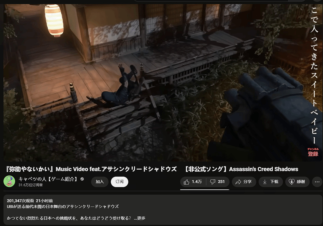 日本博主寫歌諷刺《刺客教條影》:獲得大量點讚 日本博主寫歌諷刺《刺客教條影》:獲得大量點讚