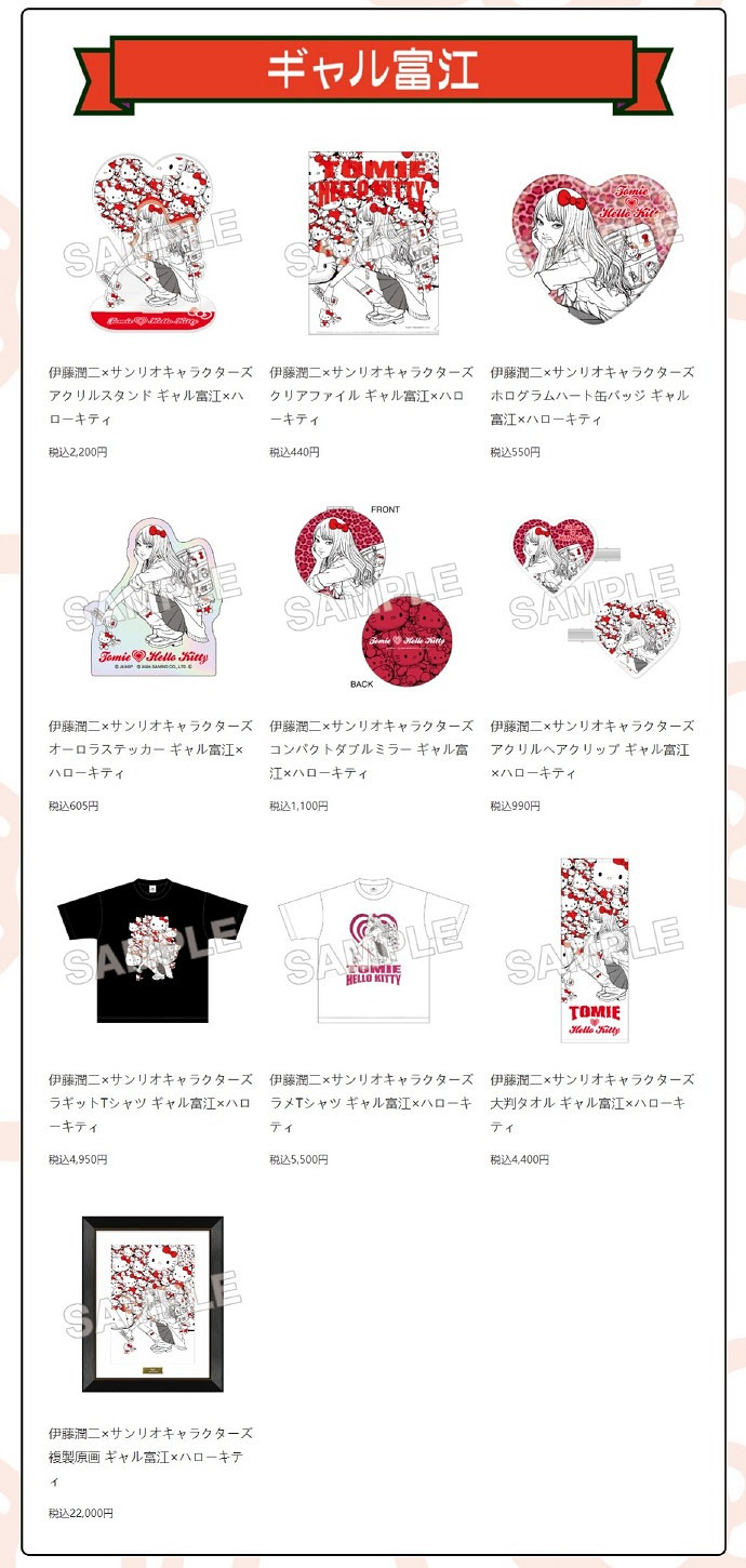 最新消息伊藤潤二 × 三麗鷗連動快閃店預計8月正式開啟 最新消息伊藤潤二 × 三麗鷗連動快閃店預計8月正式開啟