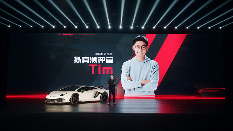 遙遙領先發布會?何止真車，巔峰極速這次是真世界！