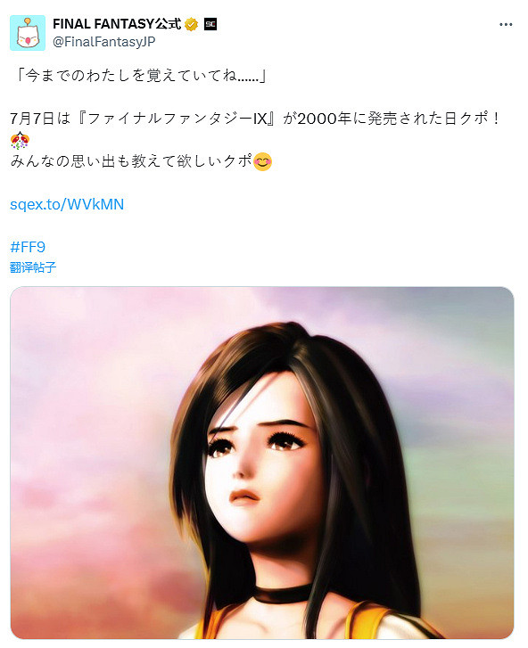 《最終幻想9》現已迎來發售24周年紀念日!賀圖公布 《最終幻想9》現已迎來發售24周年紀念日!賀圖公布