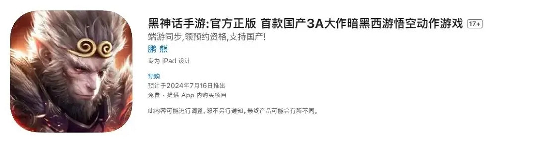 正版還沒發售，《黑神話》盜版手遊都快&quot;吃上飯&quot;了！