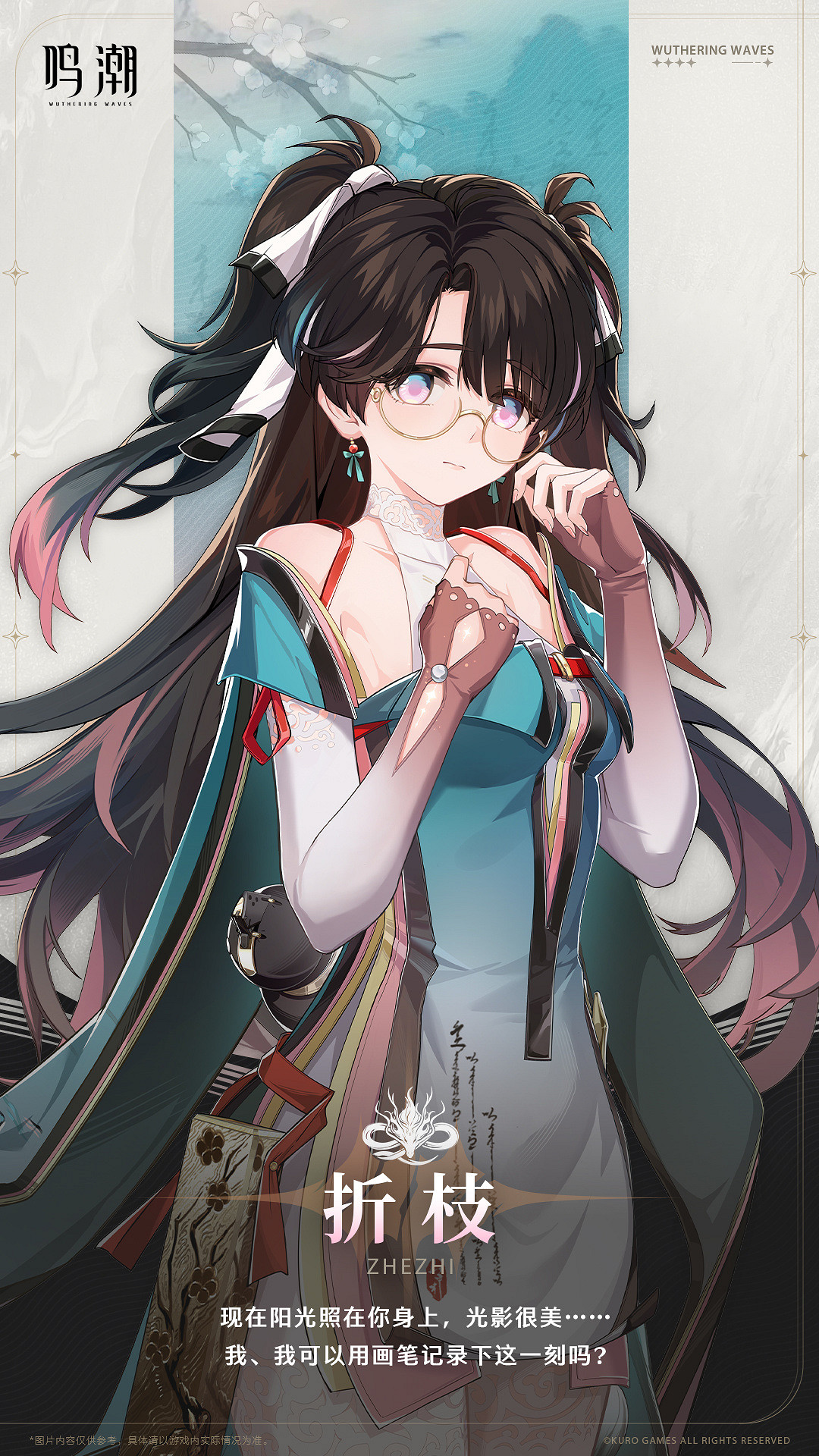 《鳴潮》新角色相裡要 折枝立繪 角色資料公開！