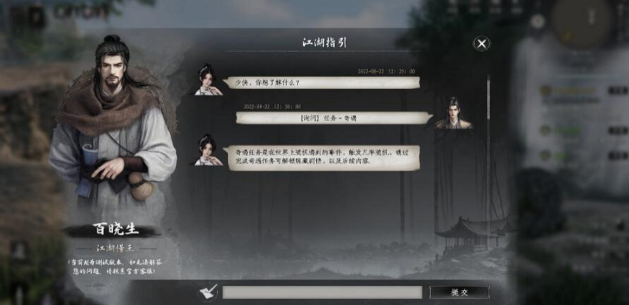 《下一站江湖2》江湖指引位置介紹