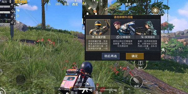 《和平精英》新玩法“超體失控”來了：開放隨機技能