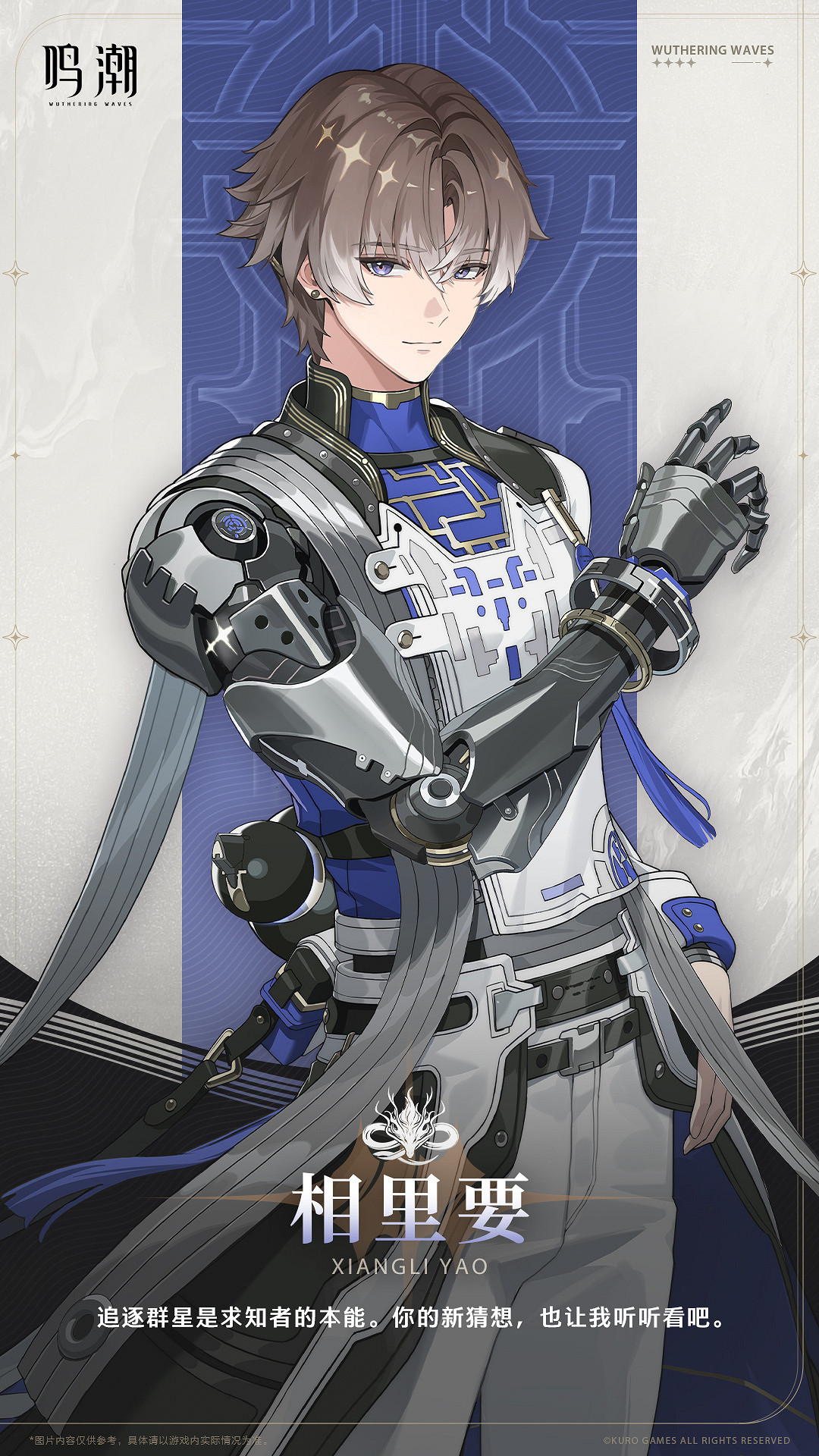 《鳴潮》新角色相裡要 折枝立繪 角色資料公開！