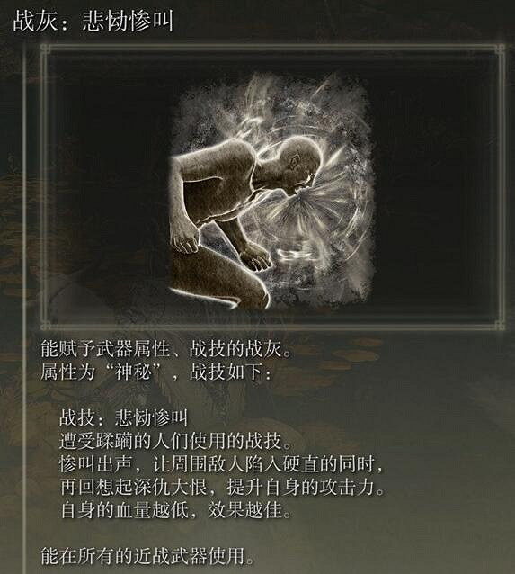 《艾爾登法環》悲慟慘叫戰灰獲得方法 《艾爾登法環》悲慟慘叫戰灰獲得方法