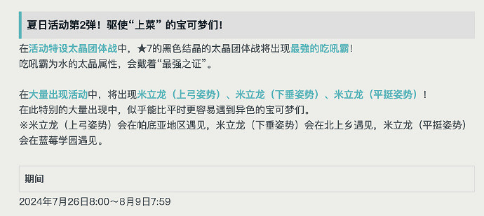 《寶可夢:朱/紫》決定舉辦4大夏日活動最新太晶戰來襲 《寶可夢:朱/紫》決定舉辦4大夏日活動最新太晶戰來襲