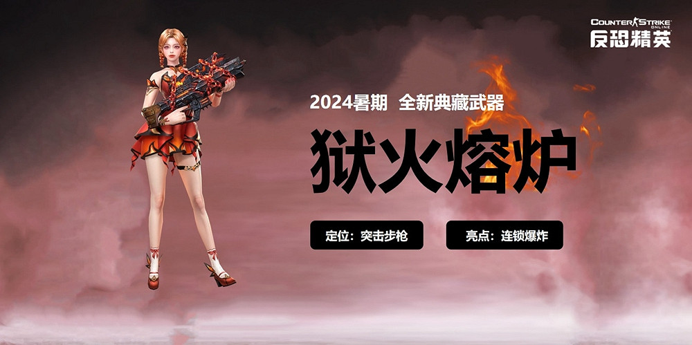 CSOL暑期發布會 全新傳奇近戰武器全球首曝 CSOL暑期發布會 全新傳奇近戰武器全球首曝