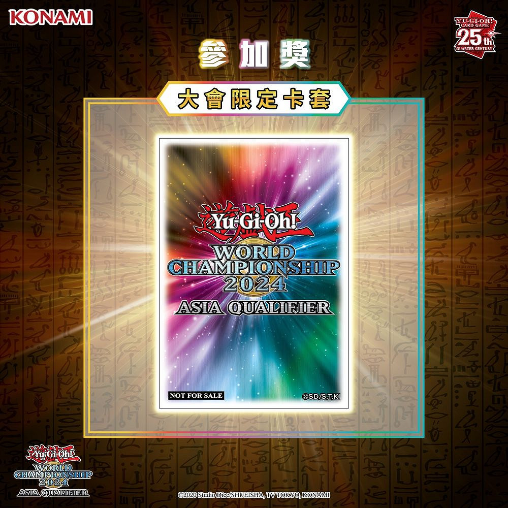 遊戲王卡牌遊戲世界大賽 2024 亞洲決賽7/13舉行