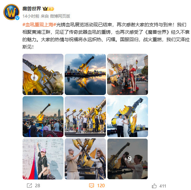 《魔獸世界》光鑄血吼展覽圓滿落幕 官方發布紀念圖集