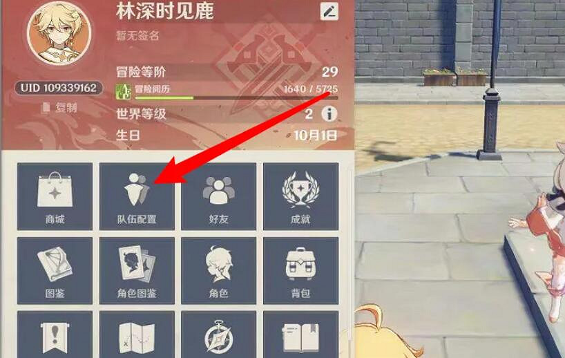 《原神》更換角色出場方法介紹 《原神》更換角色出場方法介紹