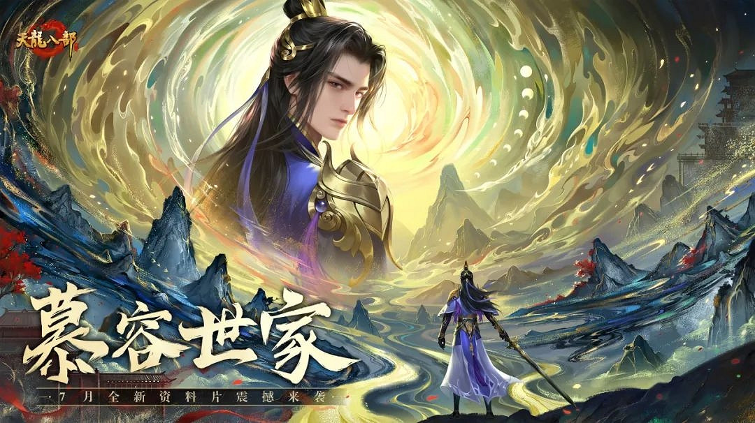 千錘百煉，鑄劍慕容，天龍八部手遊x棠溪寶劍非遺傳承連動開啟！