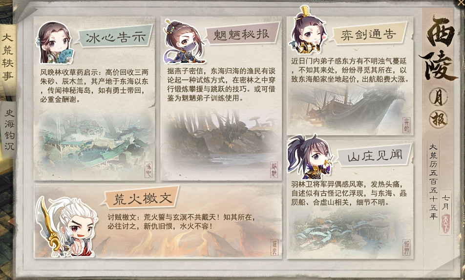 年中資料片上線倒計時3天！種種異聞都指向……時隔十二年，再度啟航！