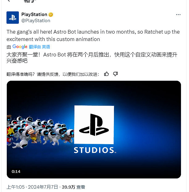 太可愛了!《宇宙機器人》迎來自己專屬的PS Studios啟動動畫 太可愛了!《宇宙機器人》迎來自己專屬的PS Studios啟動動畫