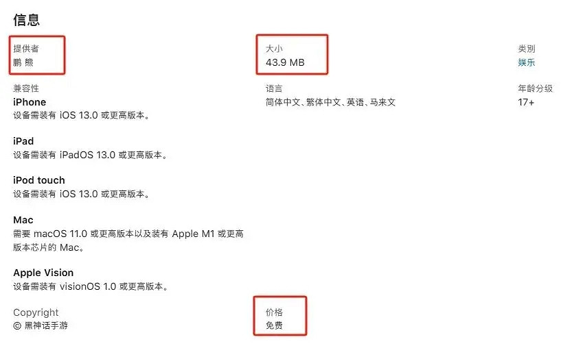 正版還沒發售，《黑神話》盜版手遊都快&quot;吃上飯&quot;了！