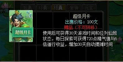 《問道》時間版年度大服“甲辰”特色改版之經濟系統