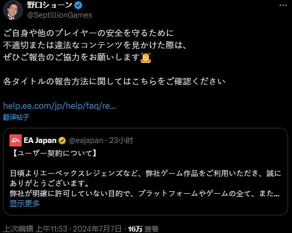 EA日本總裁呼籲玩家舉報違規內容 異性曖昧陪玩行為 EA日本總裁呼籲玩家舉報違規內容 異性曖昧陪玩行為