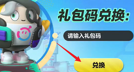 蛋仔派對7月兌換碼大全 蛋仔派對7月兌換碼大全