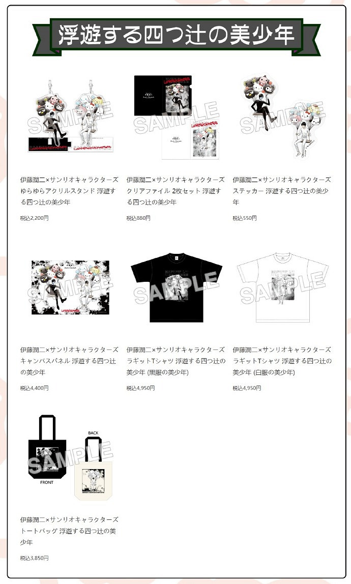 最新消息伊藤潤二 × 三麗鷗連動快閃店預計8月正式開啟 最新消息伊藤潤二 × 三麗鷗連動快閃店預計8月正式開啟
