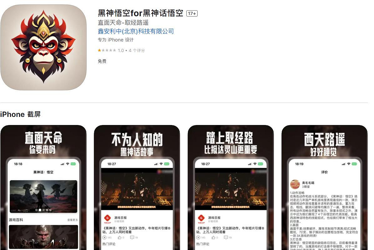 正版還沒發售，《黑神話》盜版手遊都快&quot;吃上飯&quot;了！