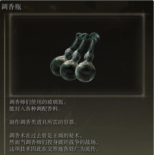 《艾爾登法環》調香瓶使用次數介紹 《艾爾登法環》調香瓶使用次數介紹