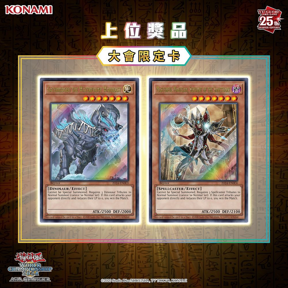 遊戲王卡牌遊戲世界大賽 2024 亞洲決賽7/13舉行